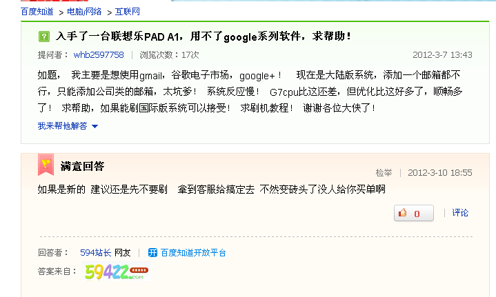 百度知道案例截图1
