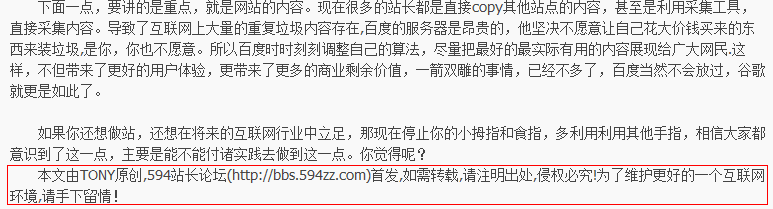 594站长论坛原创帖