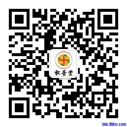 积善堂微信二维码.jpg