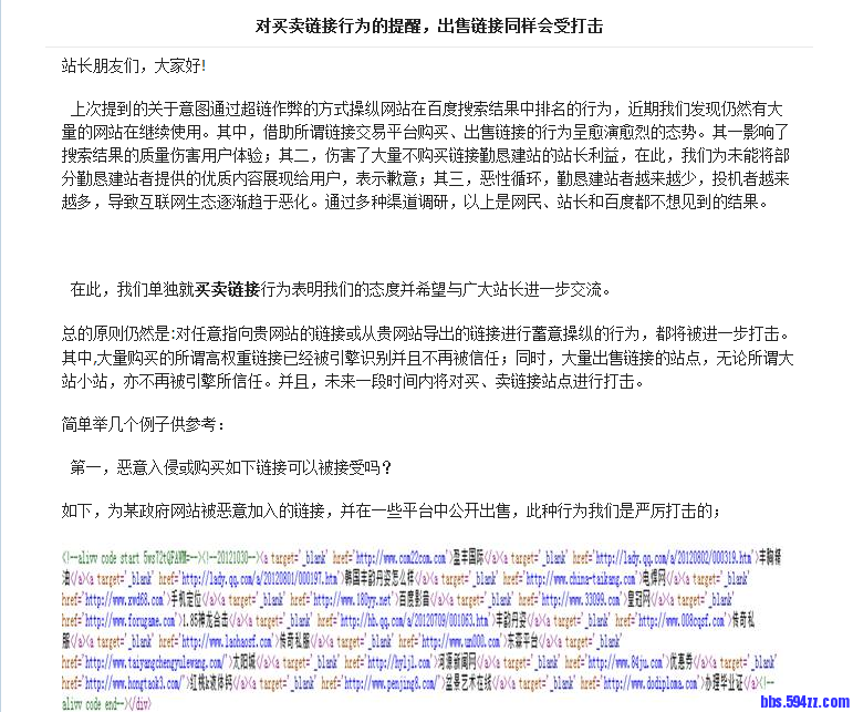 百度打击买卖链接站点