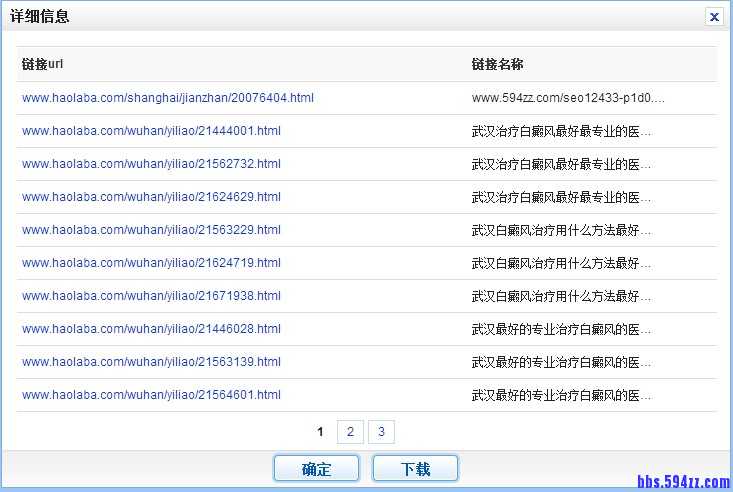 百度站长工具外链截图