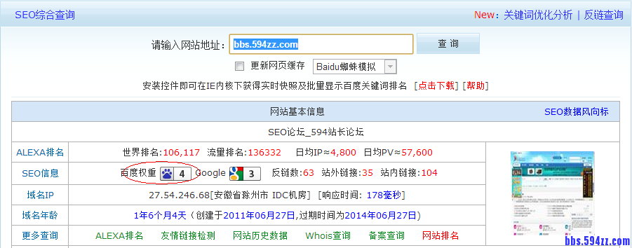 594站长论坛权重4