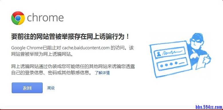 百度快照新域名居然被谷歌报诱骗网址