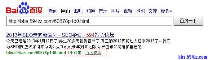 百度秒收594帖子