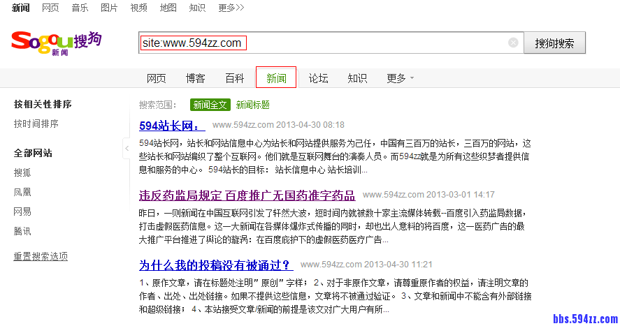 594站长网成为搜狗新闻源站点