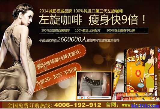 左旋360减肥咖啡.jpg