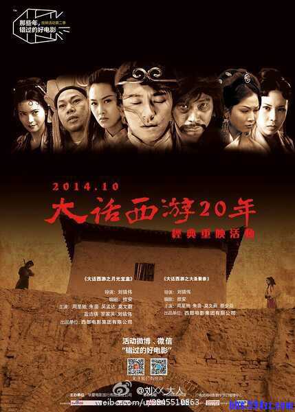 大话西游重新上映5.jpg
