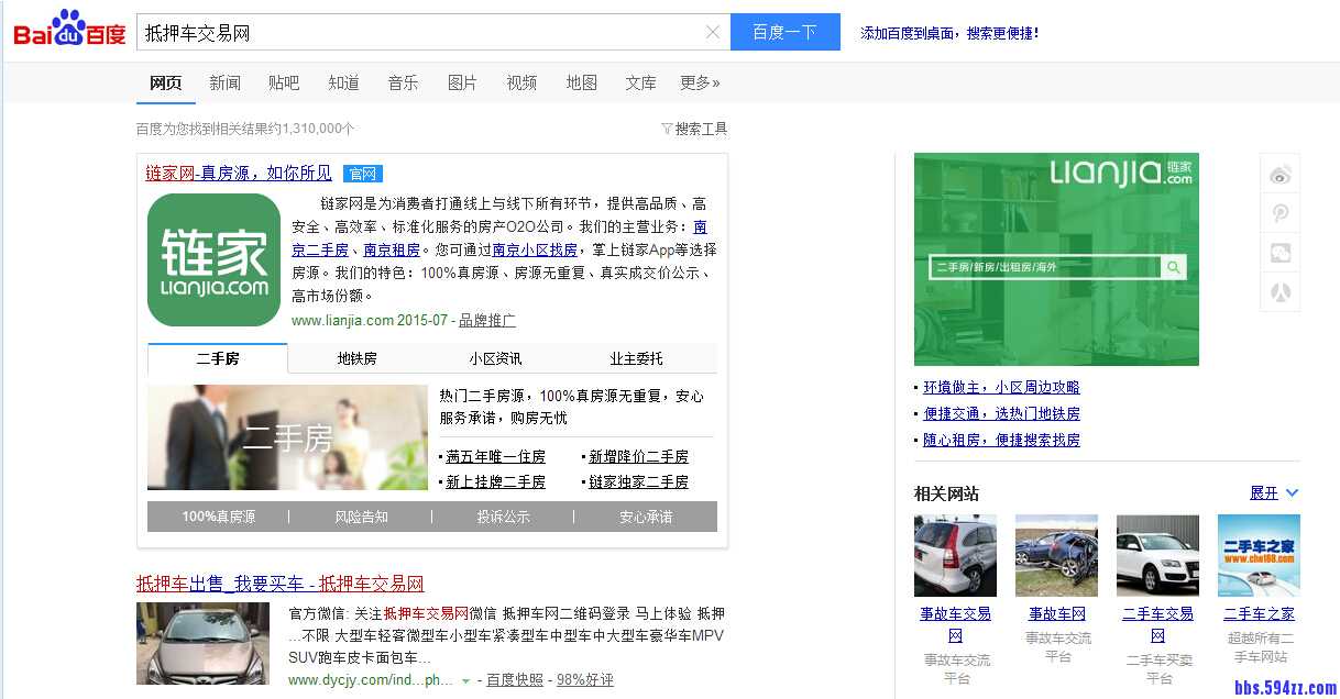 百度出现链家网品牌链接故障