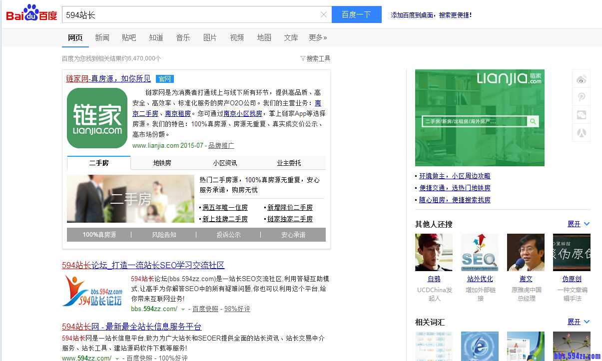 百度出现链家网品牌链接故障