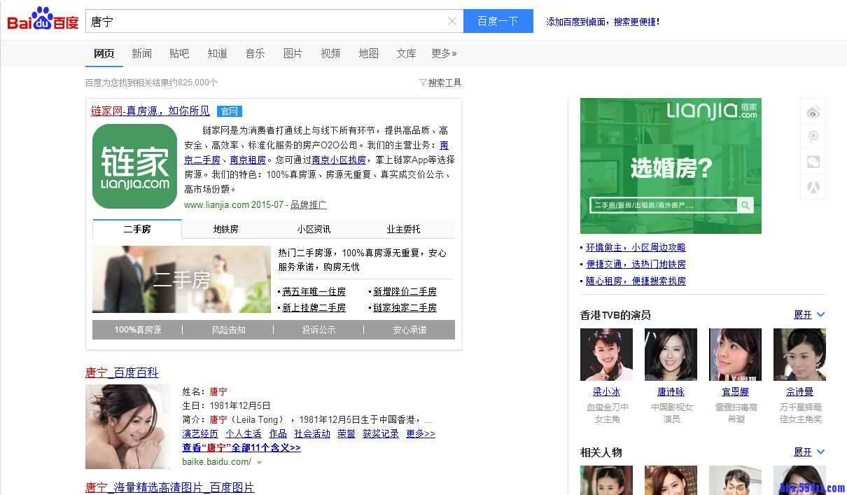 百度出现链家网品牌链接故障