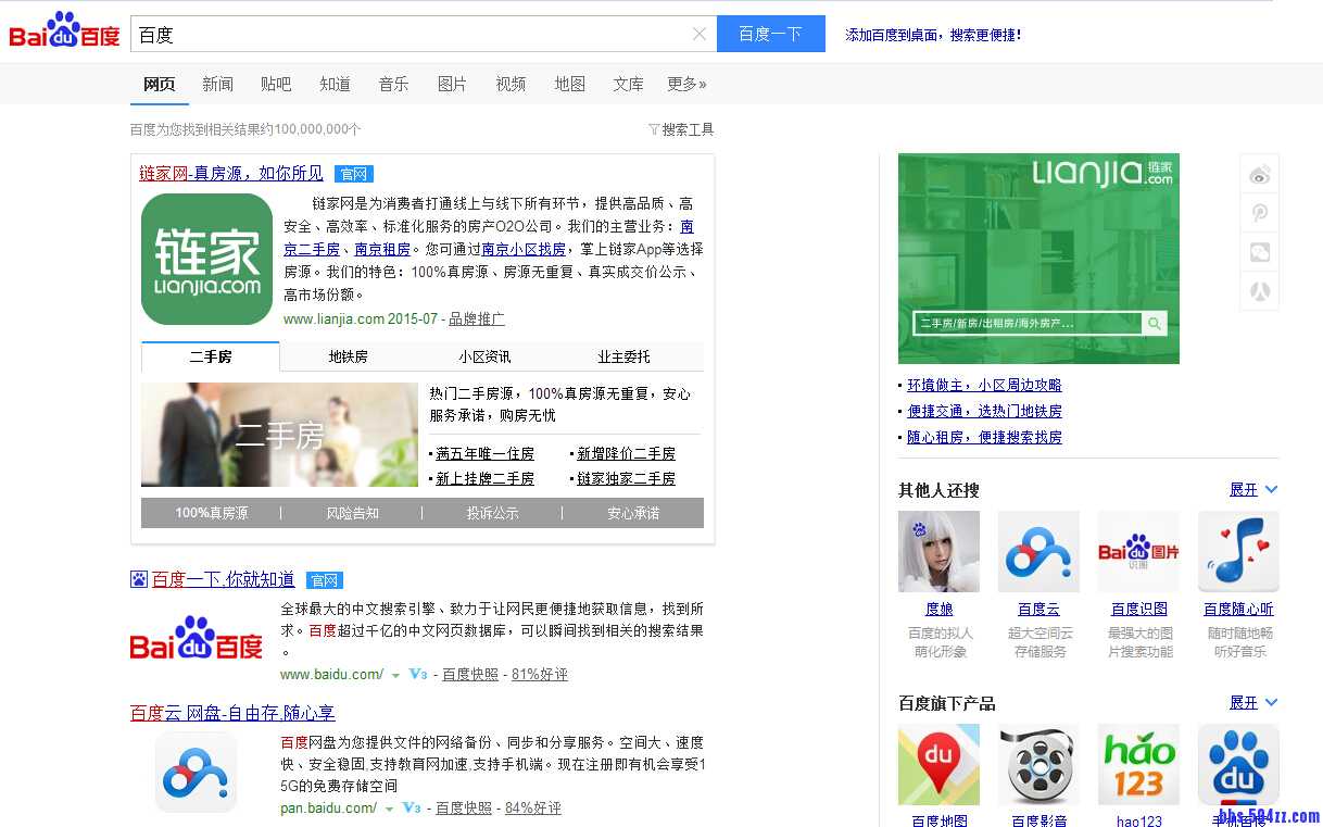 百度出现链家网品牌链接故障