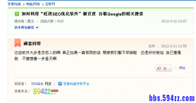 百度知道案例截图2