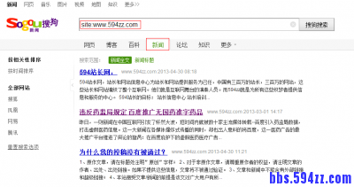 594站长网成为搜狗新闻源站点