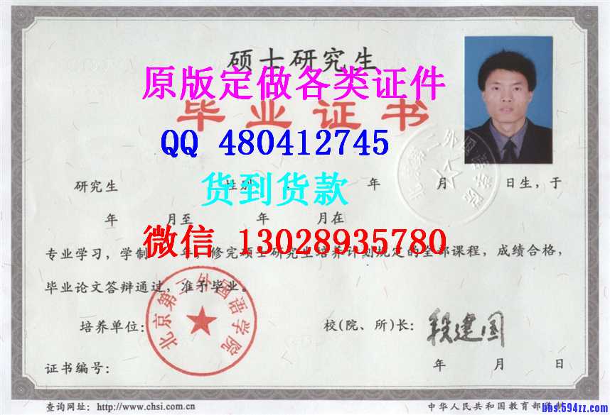 北京第二外国语学院毕业证_副本1.jpg