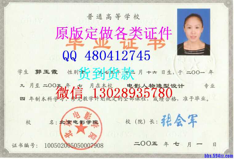 北京电影学院毕业证_副本1.jpg