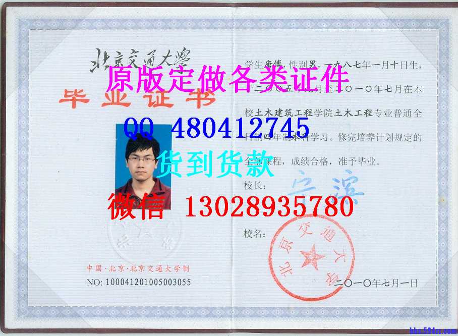北京交通职业学院毕业证.jpg