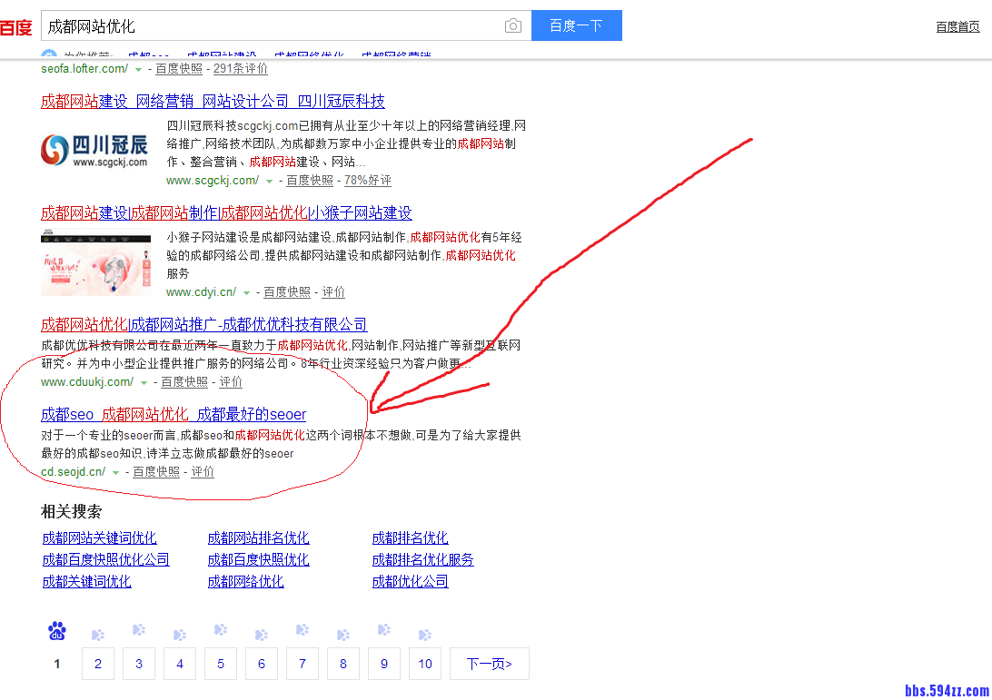 成都网站优化_百度搜索.png