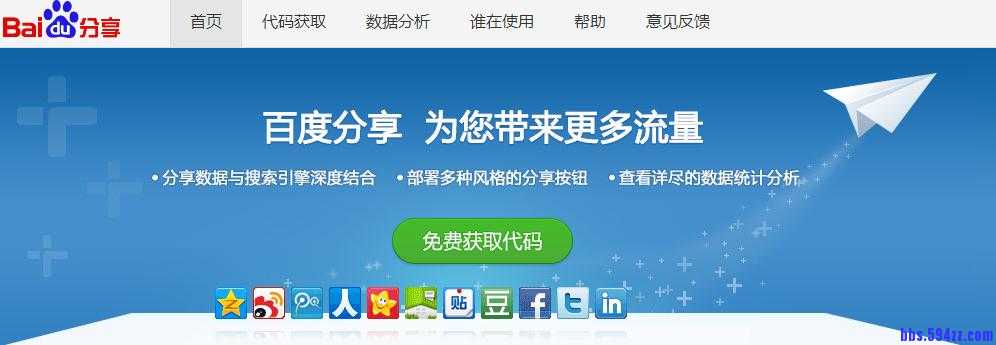 百度分享