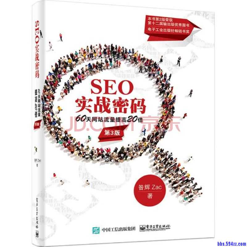 SEO实战经验谈让排名不再困难