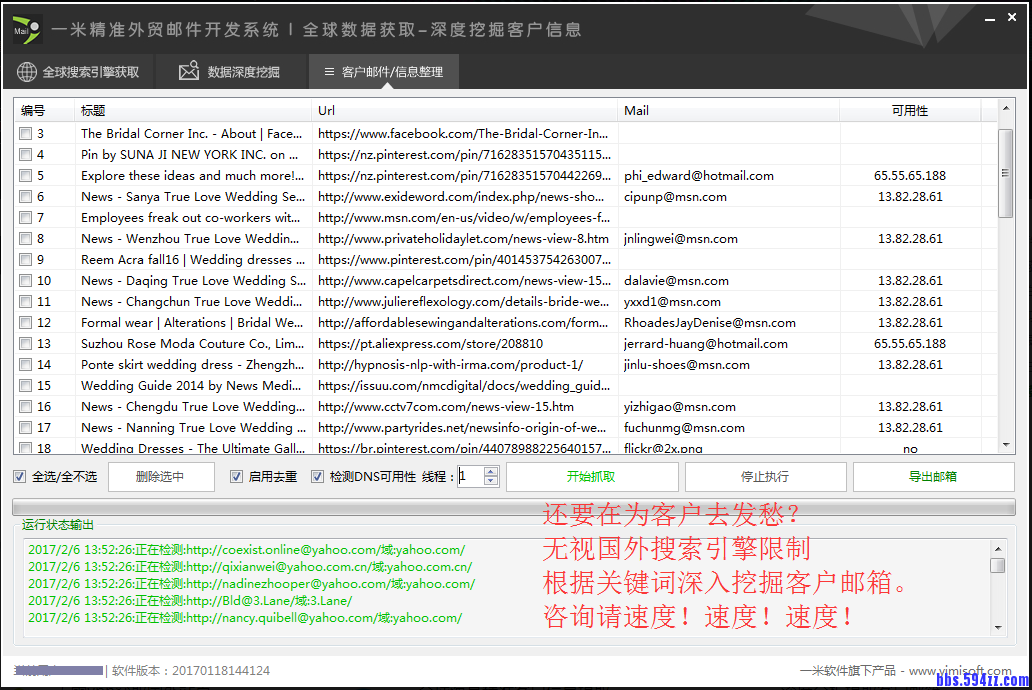 精准外贸邮件开发系统.png