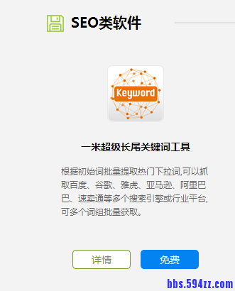 一米关键长尾词免费.png