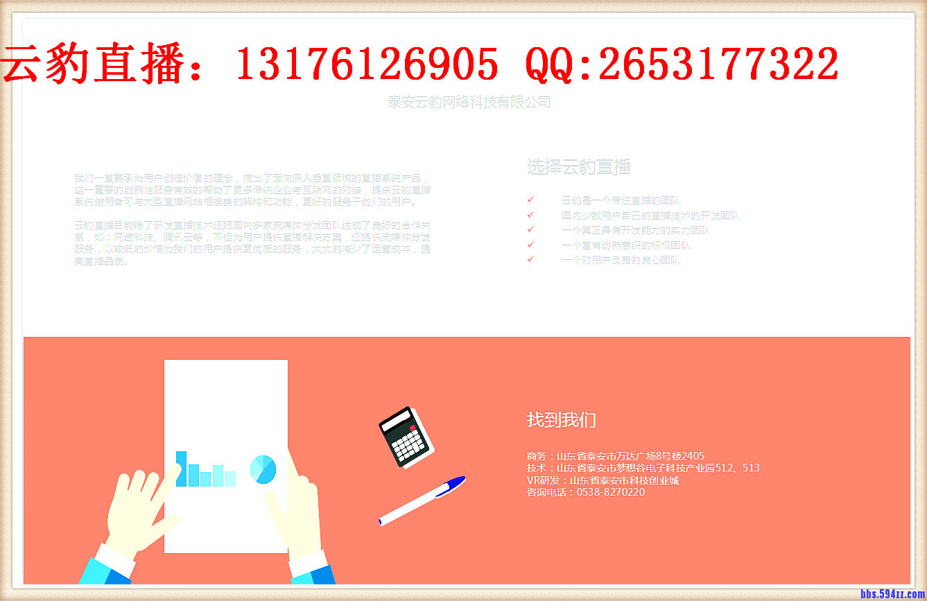 云豹直播 感谢您.png