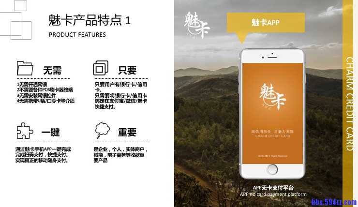 魅卡支付