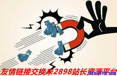 网站内部链接优化的小技巧分享