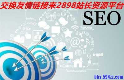 自建网站如何做好友链交换