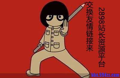 网站优化之增加收录的一些小技巧