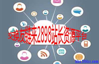 网站建设之快速建设外链的四大技巧