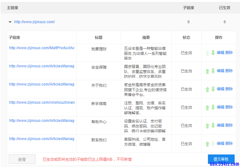百度子链审核通过后，如果才能搜索关键词出子链？