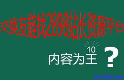 你是否误解了“内容为王”这句话呢？
