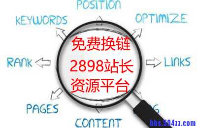 外链引流对SEO有帮助选择域名后缀便于发外链