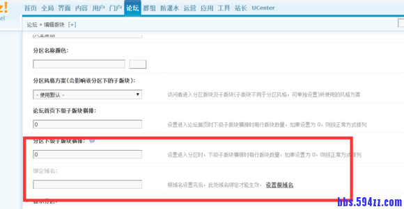 discuz根域名设置
