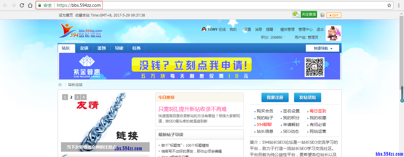 594站长论坛全站启用https SSL加密保安全