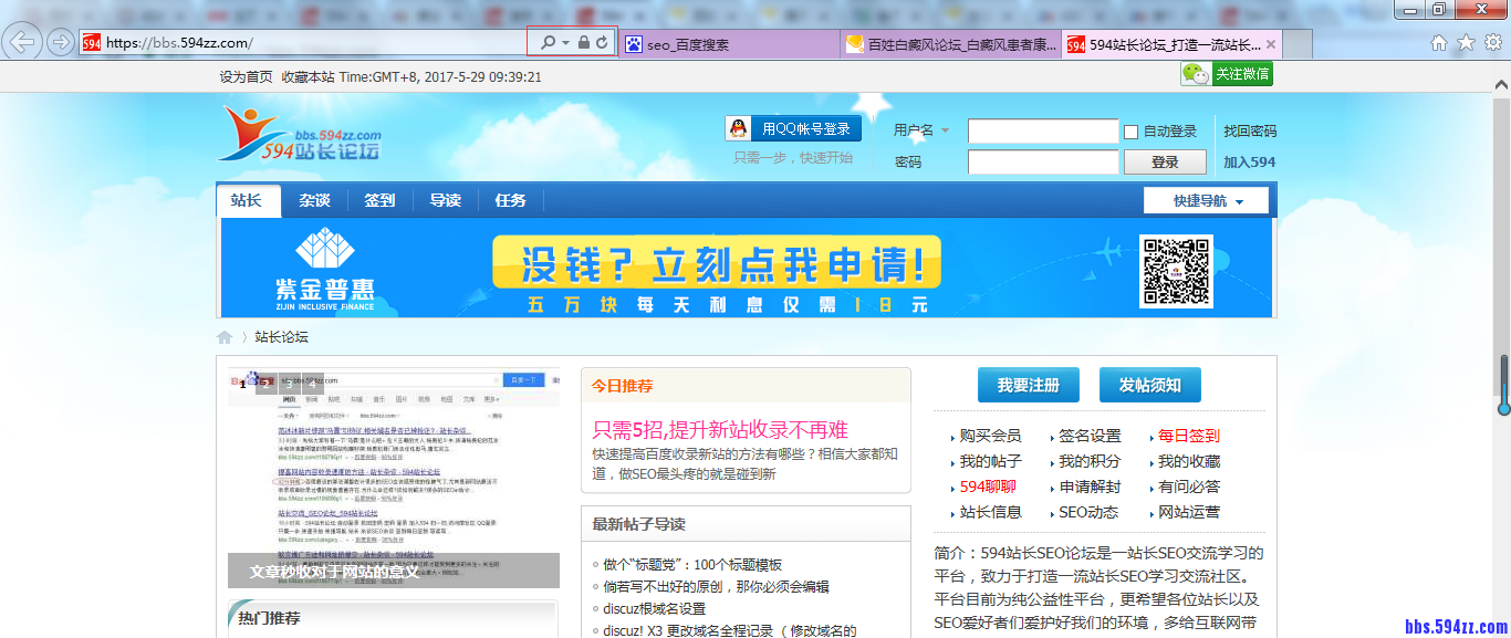 594站长论坛全站启用https SSL加密保安全