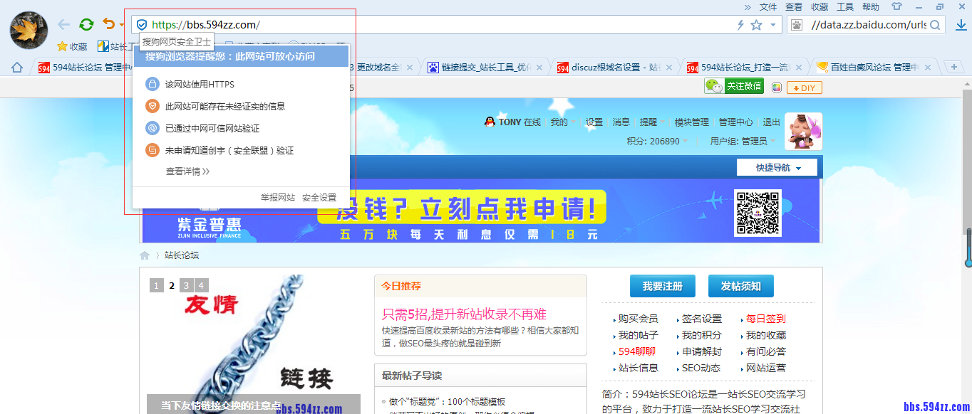 594站长论坛全站启用https SSL加密保安全