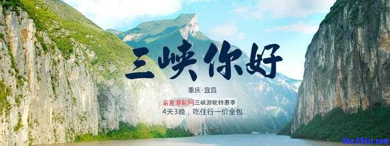 三峡旅游