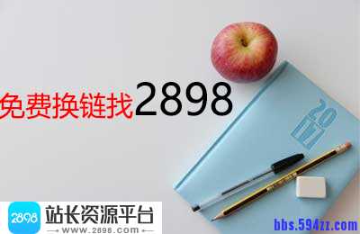 网站搜索优化如何快速被爬虫抓取？