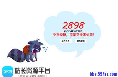 搜索引擎蜘蛛抓取配额是什么？