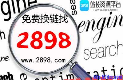 20条SEO优化必须知道的专业术语