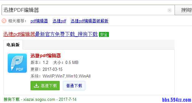 迅捷PDF编辑器3.jpg