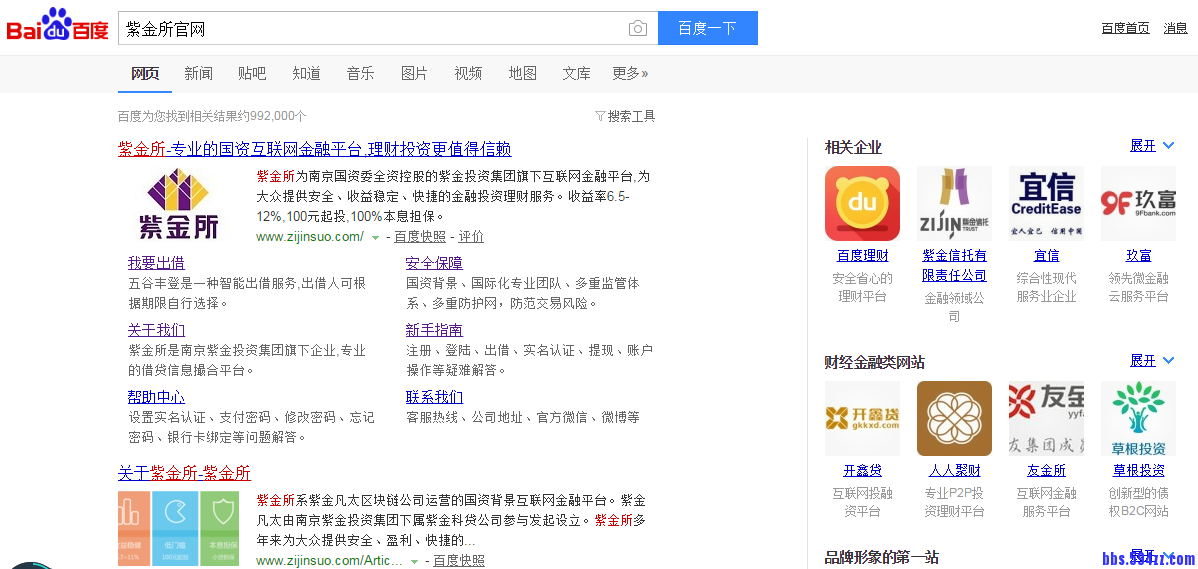 百度搜索紫金所官网，出现子链