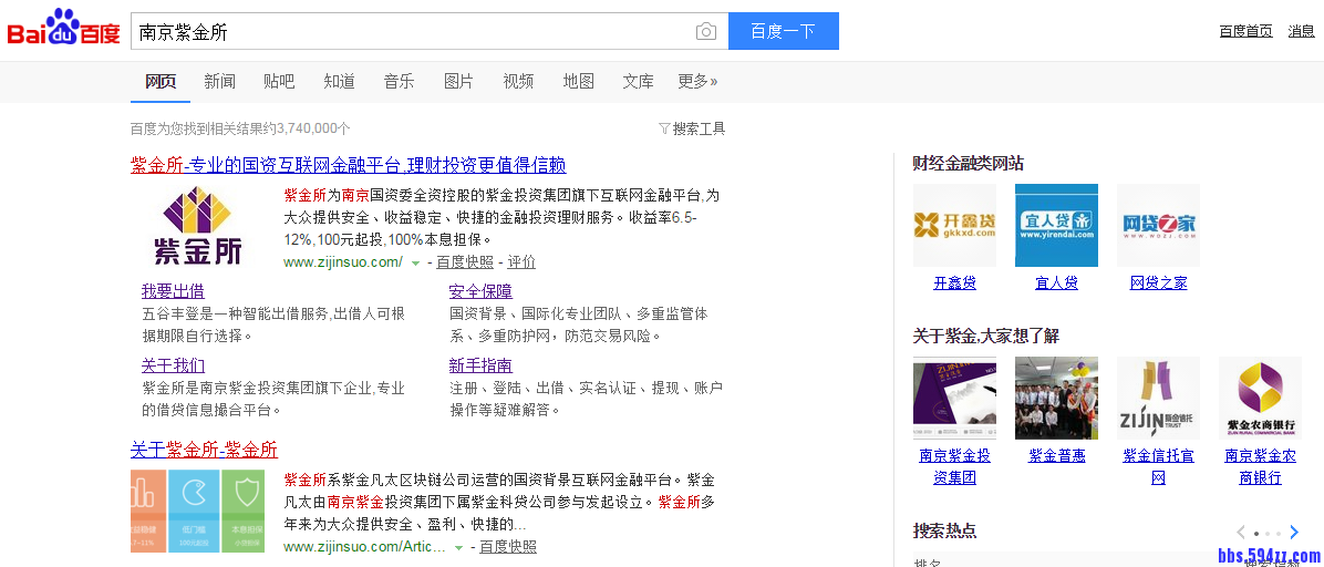 百度搜索南京紫金所，出现子链