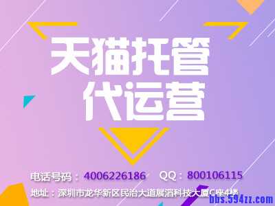 天猫托管代运营3.jpg