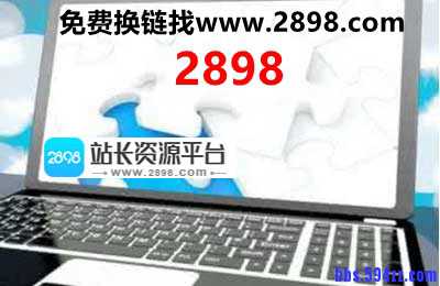 网站中应用反向链接的作用和方法