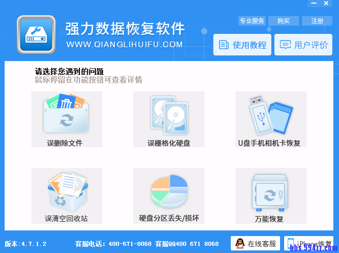 强力数据恢复软件.png