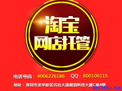 淘宝网店托管3.jpg