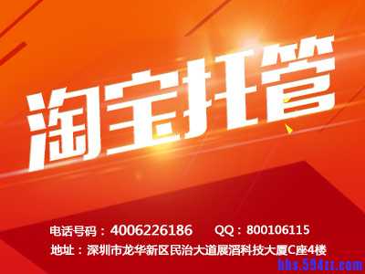 淘宝托管2.jpg